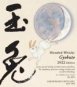 Gyokuto 玉兔 2022 Edition<完售>