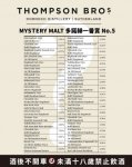 <完售>Mystery Malt Series No.5