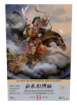 小李廣 花榮-天英星